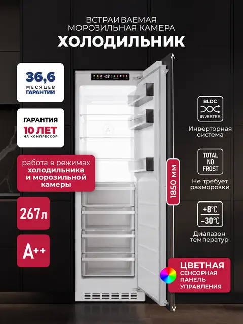 Встраиваемый холодильник LEX LBI185FFID